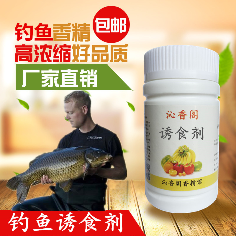 钓鱼饵小药诱食剂粉末香精 鲫鱼鲤鱼黑坑野钓垂钓 饵料窝料添加剂