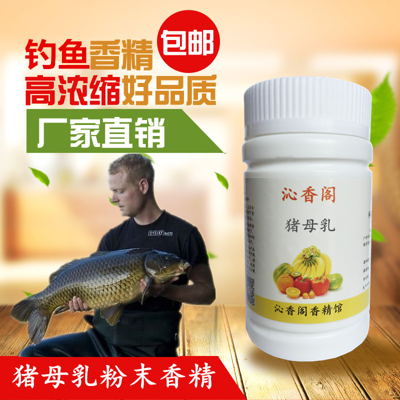 钓鱼饵小药猪母乳粉末香精 草鲫鲤鱼黑坑野垂钓 鱼饵料窝料添加剂