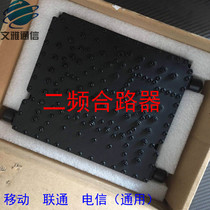 Telecom Dual Frequency Combiner 2G 3G 4G Combiner 800-960 1710-2170MHz Mobile Unicom Telecom