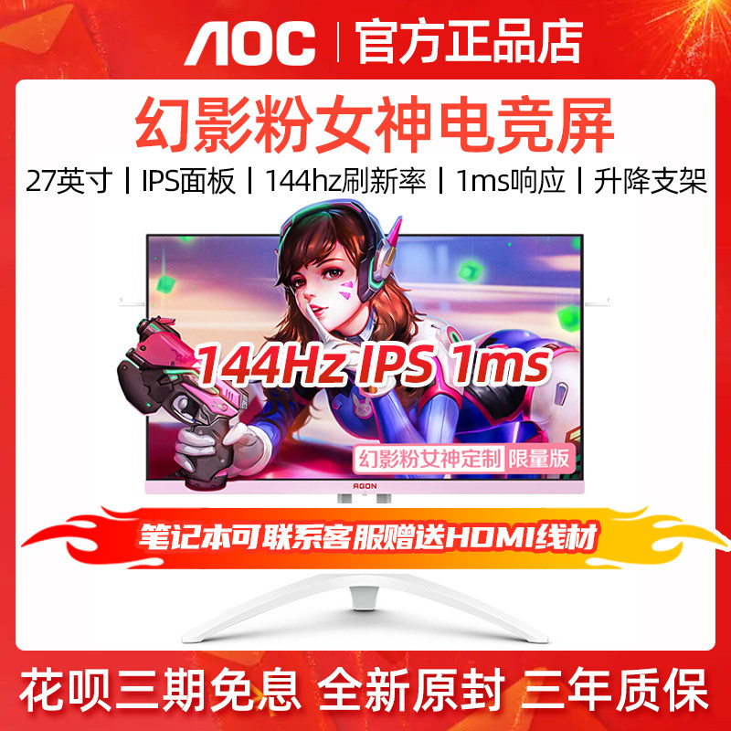 AOC Love attack 3 AG273FXR 27 inches straight face IPS 144Hz cherry blossom pink high colour gamut 2K