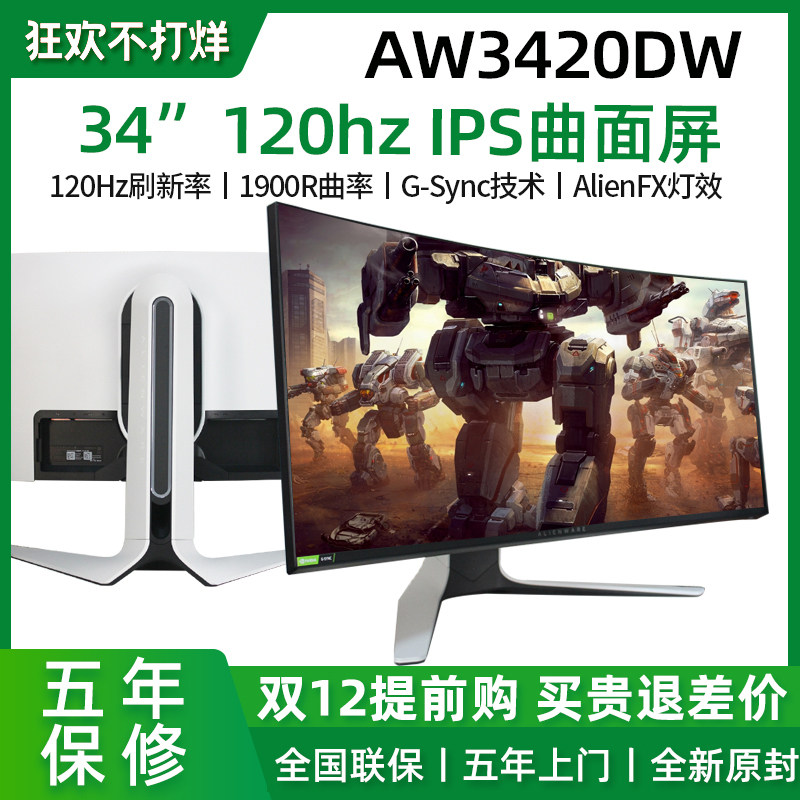 National Line Alien Alienware AW3418DW AW3420DW 34 inch 120HZ curved display
