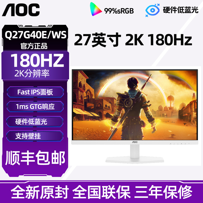 Aoc 27-Inch 2K180Hz Monitor High-Definition Ips E-Sports Computer Game Display White Q27G40E