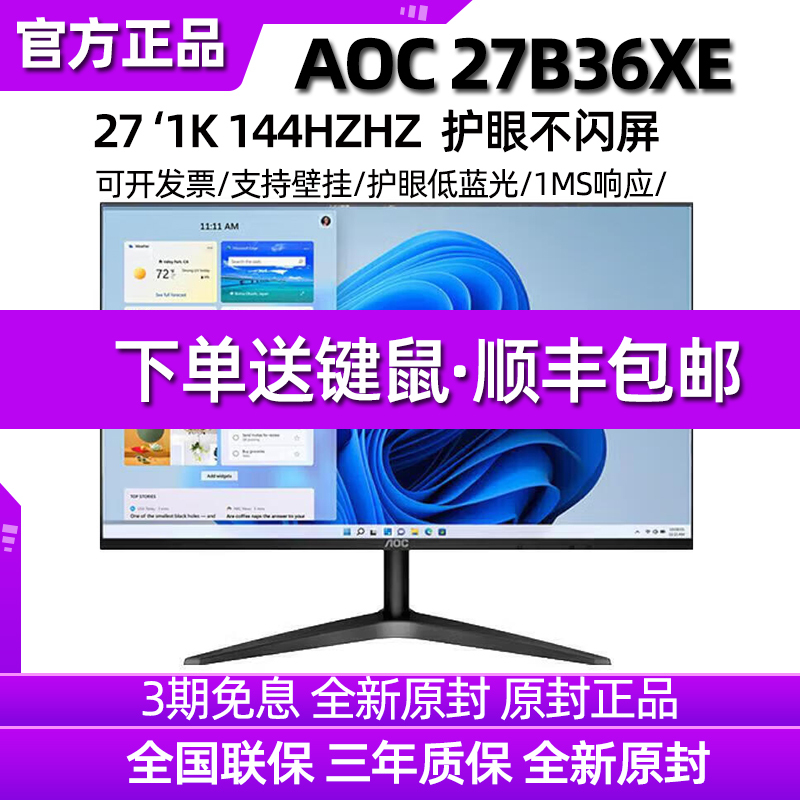 Aoc 27B36Xe Hd Ips Screen Gaming High-Definition 144Hz Office 27inch Computer Lcd Monitor 24inch