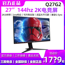 AOC Q27G2S e-sports 2K screen 144Hz Display 27-inch game eating chicken desktop computer display IPS