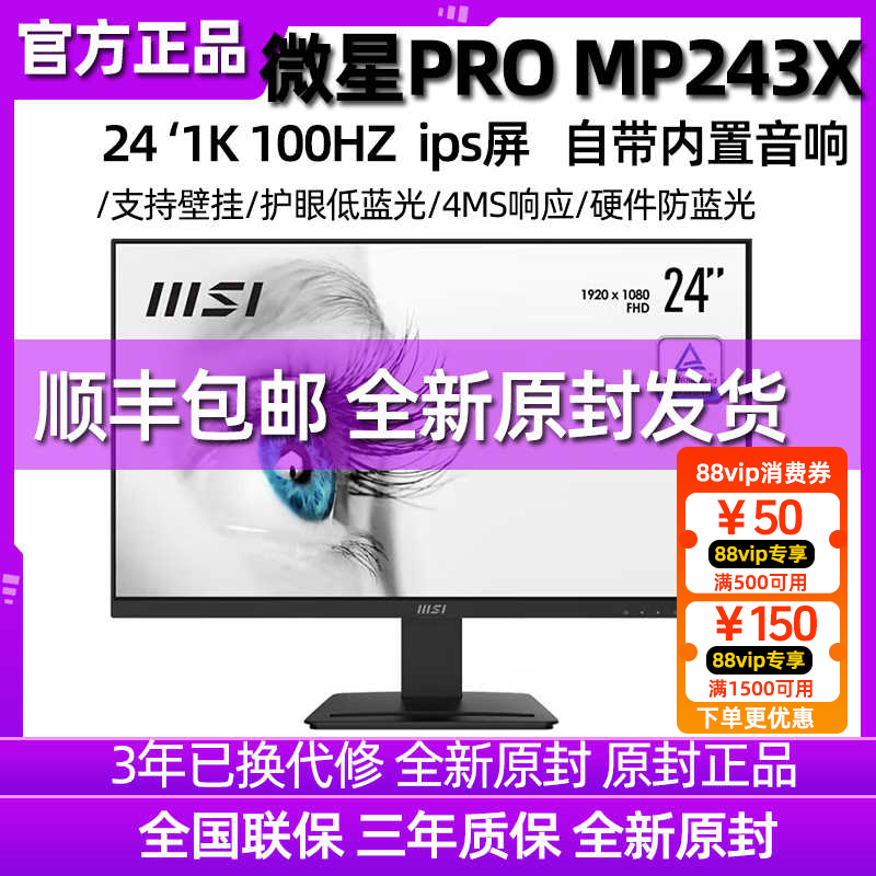 Msi 24-Inch 27 Monitor Mp243/273 High-Definition Ips Screen 100Hz Commercial Computer Office Speaker