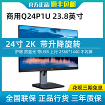 AOC Q24P1U 24 inch 2K HD lifting rotating wall-mounted IPS screen computer display HDMI D