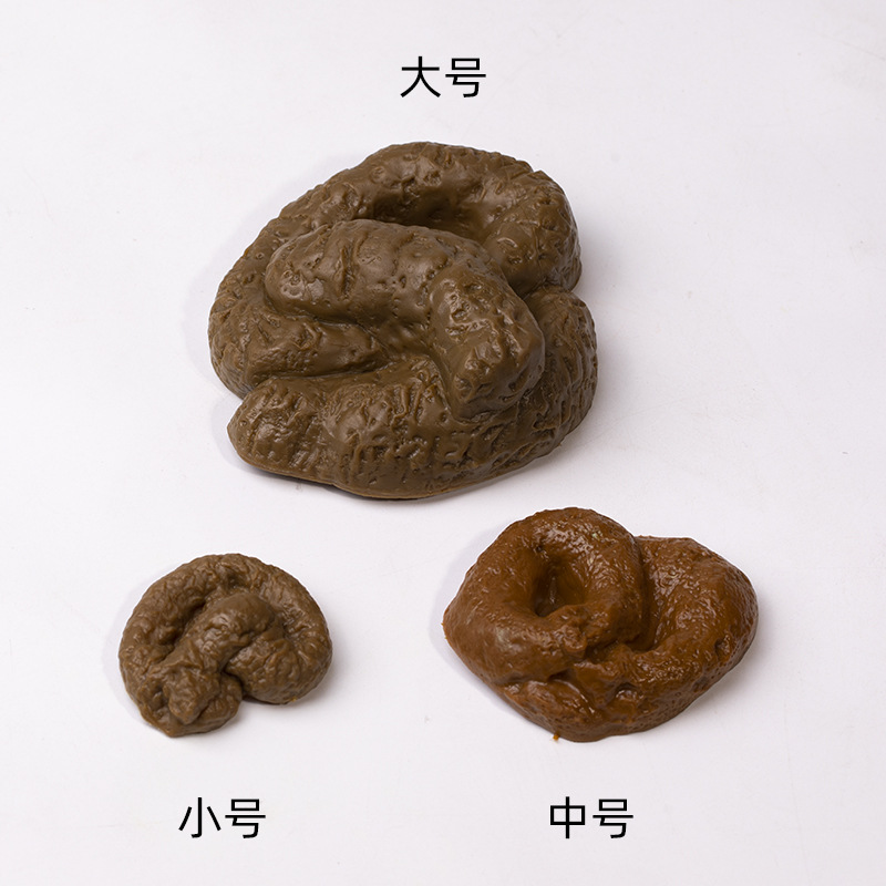 仿真大便创意减压神器塑料大便整蛊恶搞玩具慢回弹屎粑粑烂泥手感