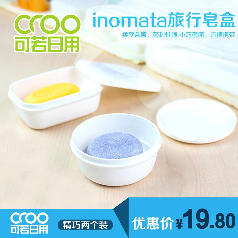 Japan imported inomata travel soap box sealed with lid can drain soap box two packs