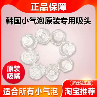 Korea ultra-micro bubble suction head accessories sealing ring cleaning replacement head small bubble beauty instrument bubble pen suction head