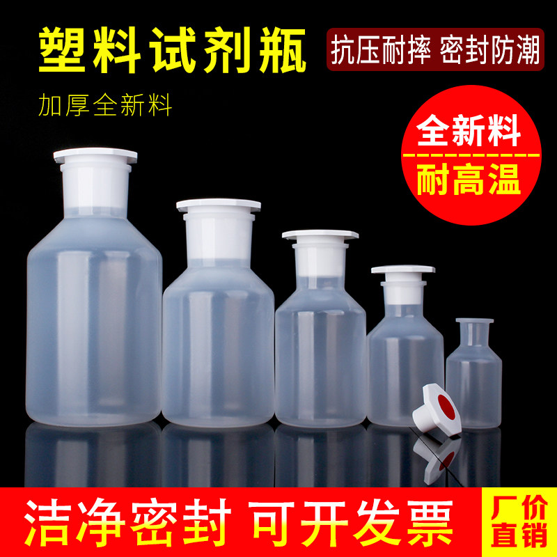 塑料瓶广口PP试剂瓶实验室酒精罐大口磨口密封空瓶100/250/500ml4