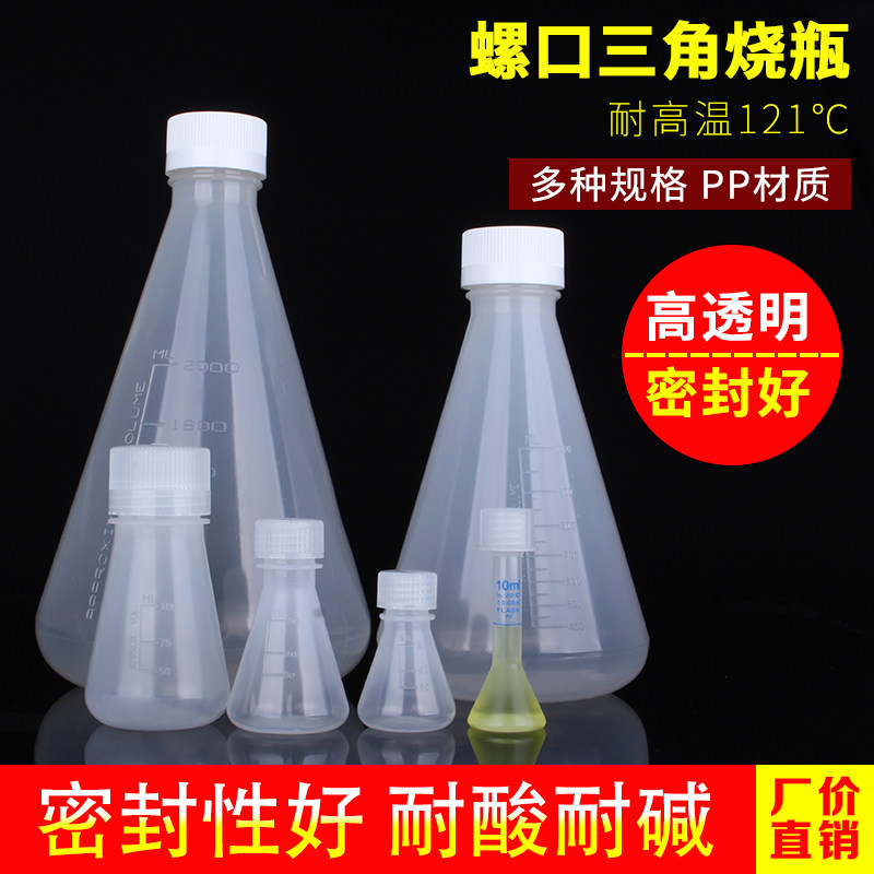 聚丙烯pp塑料三角烧杯锥形瓶带塞加厚耐高温耐酸碱带刻度烧杯瓶4