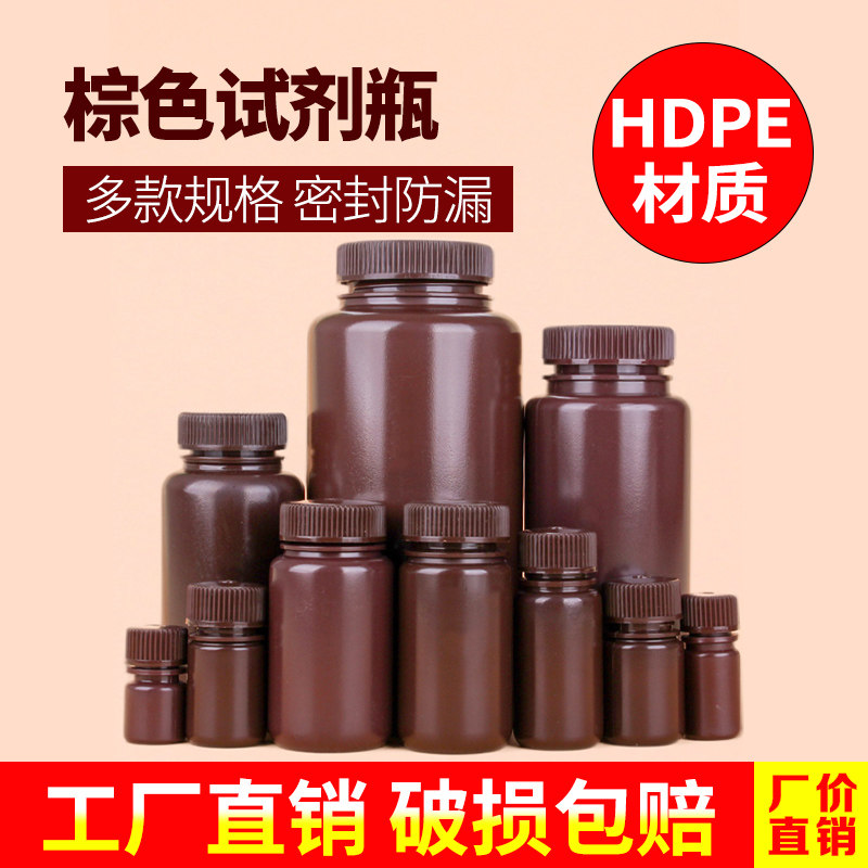 棕色试剂瓶避光瓶塑料样品瓶聚乙烯500ml分装密封瓶化学实验室4
