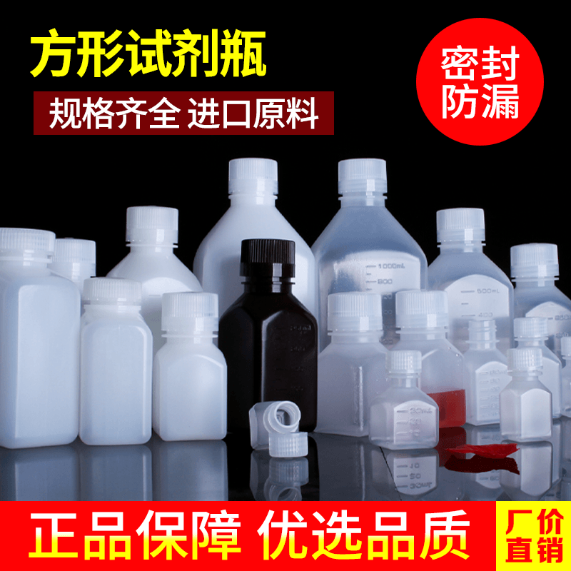 方形试剂瓶塑料方瓶小口棕色样品瓶PP容量瓶广口分装瓶实验室4