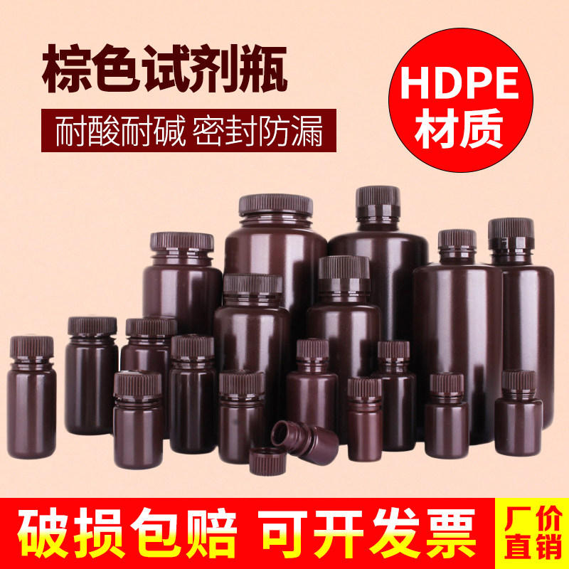 棕色试剂瓶塑料避光瓶化学实验室分装瓶HDPE聚乙烯毫升样品瓶4