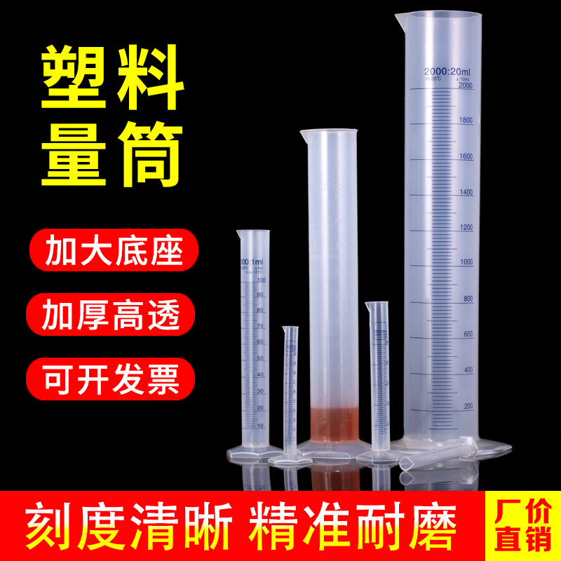 塑料量筒2000ml带刻度500ml长量桶100ml食品级量杯大容量耐高温4