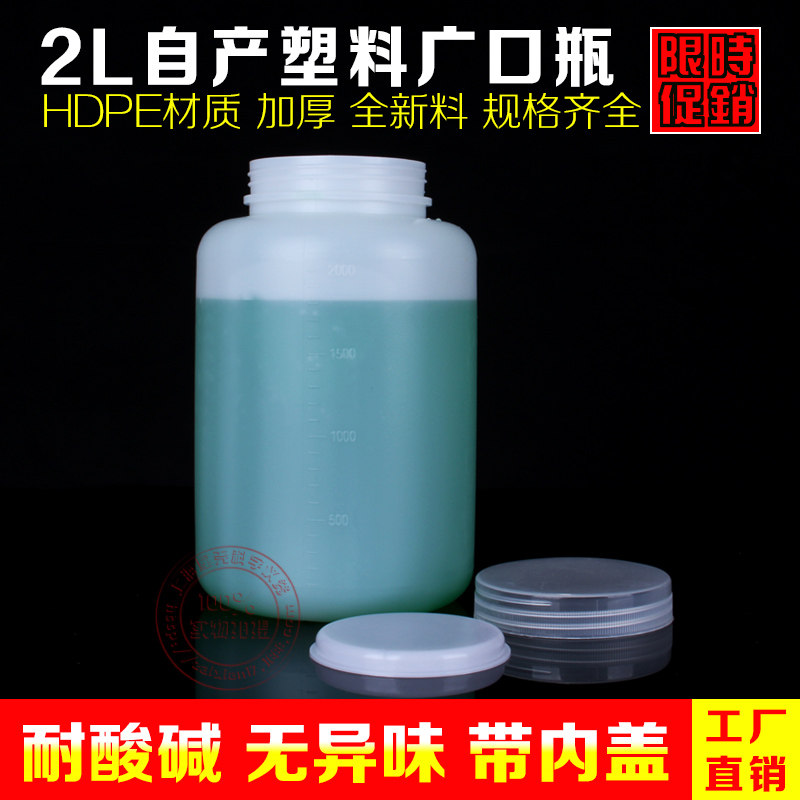 2000ml HDPE 塑料大口瓶试剂瓶样品瓶 带刻度加厚化学实验耗材4