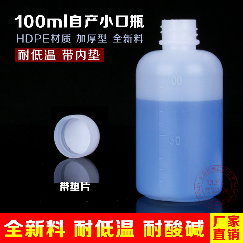 100ml试剂瓶HDPE化学塑料瓶小口瓶样品瓶实验耗材分装瓶密封瓶4