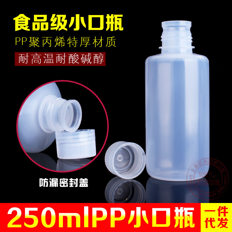 新款进口PP 250ml透明塑料瓶 小口试剂瓶 化学实验器材 样品瓶