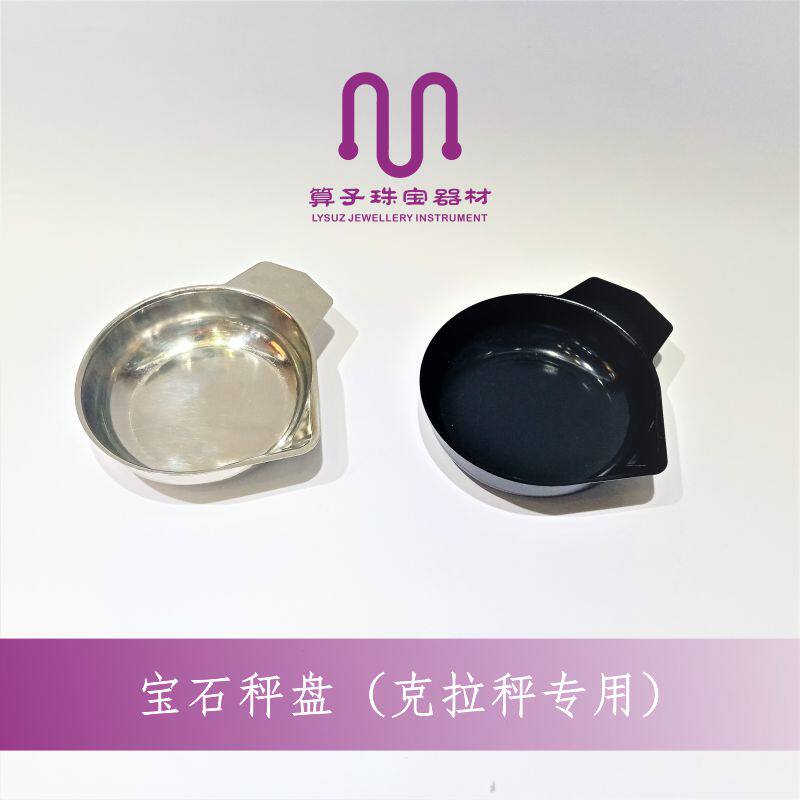 Electronic scale matching scales disc diamond scales naked stone scales called depository dish weighing stone disc jewel weighing trays