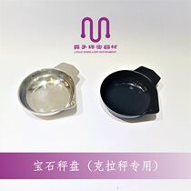 Electronic scale assorted scale pan diamond scales nude stone scale pan called tray tray called toloading stone disc jewel weighing tray