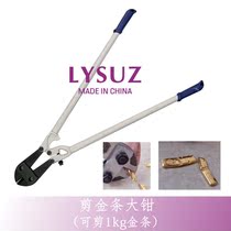 Cut one kilogram of gold bar pliers snake head cutter Gold Silver Exhibition Hall 1kg gold block jewelry processing gold tools
