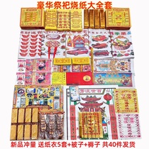 Sacrificial Grand complet package méditation Jaune brûlée en argent papier semi-fini Yuanbao Qingming Festival Fournitures grandes et pleines de gros tombeaux de gros