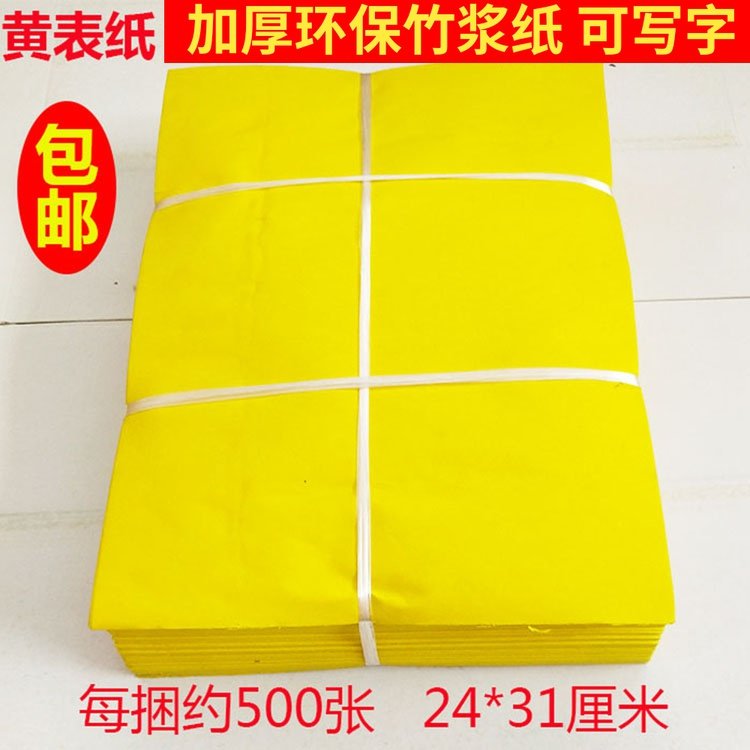 Environmental protection bamboo pulp yellow framed paper table paper meditation paper meditation gold bars Yuanbao big sheet yellow sheet paper