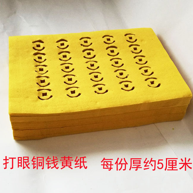 Sacrificial burning paper for eye-beating copper money burnt paper paper money meditation 200 sheets  