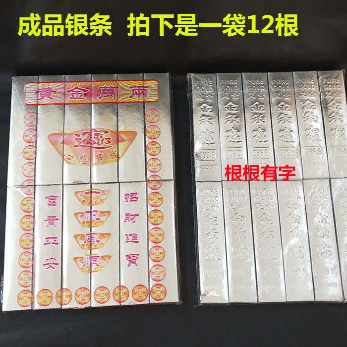 Sacrificial Finished Products Silver Strips of Medias Burn Paper Gold Strips of Yuanbao Qingming Annual Supplies Batch of Goods