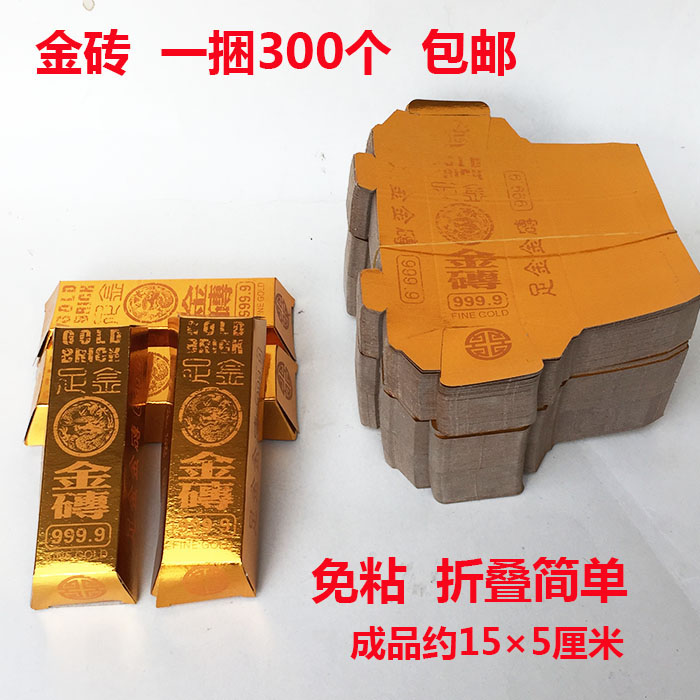 Sacrificial semi-finished products BRICS free of kin gold Yuan Baojin Article Yellow Form Paper paper Money burning paper Supplies