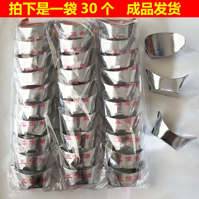 30 finished silver ingots sacrificial supplies anniversary bogey yen treasure gold bar dark coin paper money paper tie wholesale