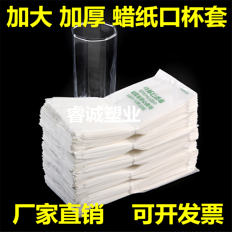 Hotel Guesthouse Disposable Mouth Cup Suite Guest Wax Paper Has Sanitised Mouth Cups Cover Cup Cups Bag Print LOGO