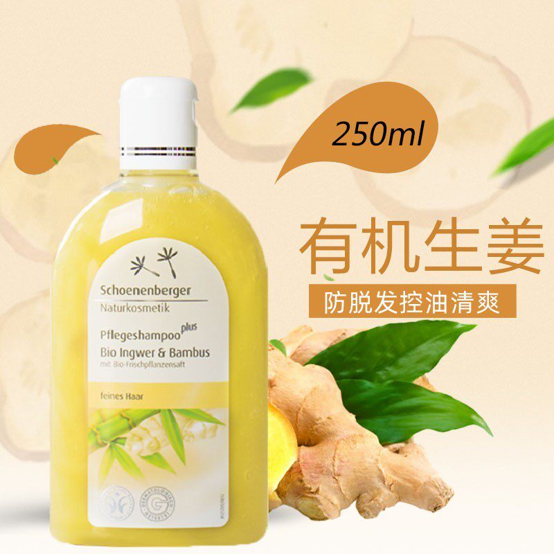 German import schoenenberger fresh lenburg ginger anti-control oil for cuttings and no silicone oil shampoo