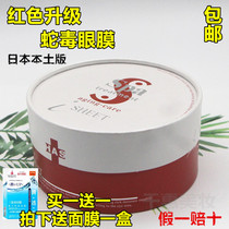 New version of Japanese spa treatment red snake venom eye mask moisturizing and firming to remove fine lines and dark circles 60 pieces