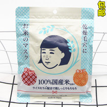 Japans COSME Ishizawa Research Institute rice mask shrinks pores and pores 10 pieces Ishizawa hydrating and moisturizing