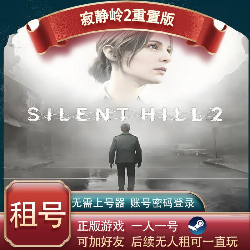 Steam Genuine Game Rental Account Silent Hill 2 Remake, One Person One Account, Can Play Online/Offline