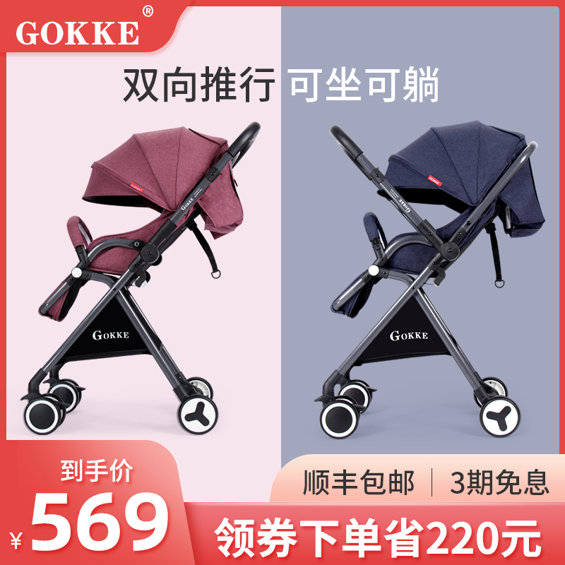 gokke stroller