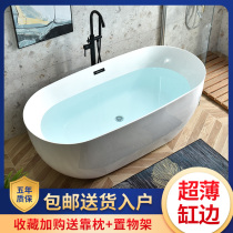 Bathtub Small household oval ultra-thin cylinder edge independent one-piece art cylinder 1 2-1 7 meters net red bathtub