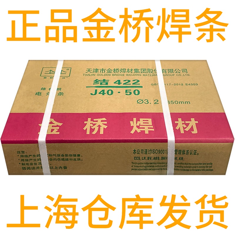 Goldenbridge welding materials J422 electrode E4303 electrode 2 5 3 2 4 0 welding machine is 20kg FCL