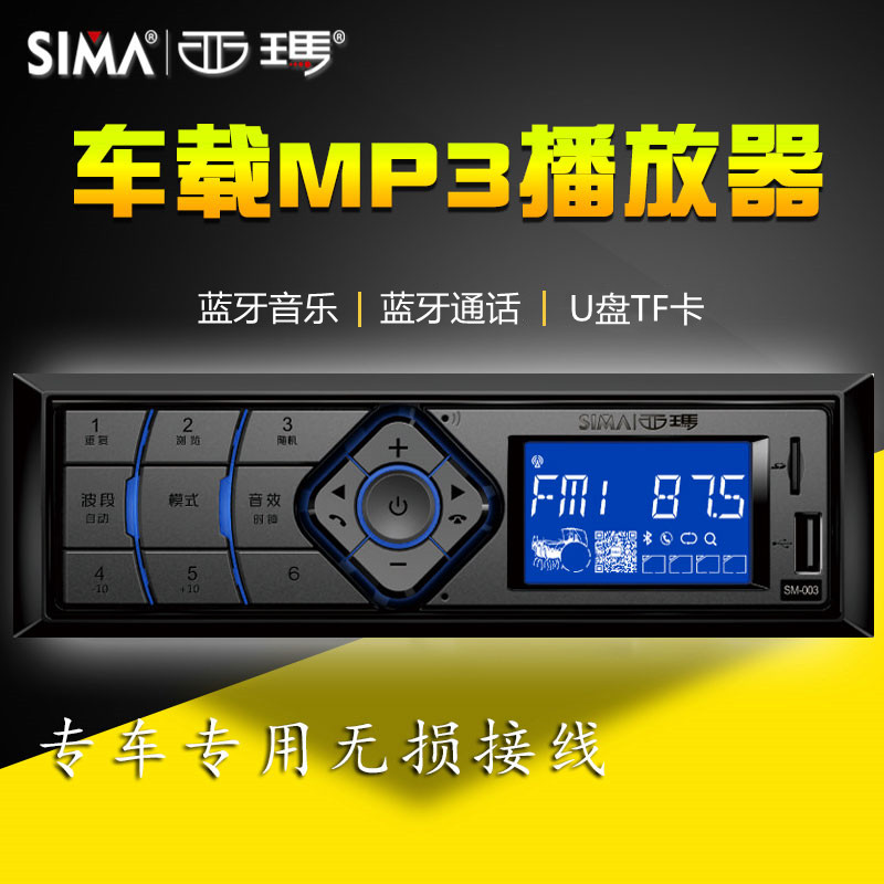Xima 003 car MP3 Bluetooth player large truck radio digger card machine music host 12V24V