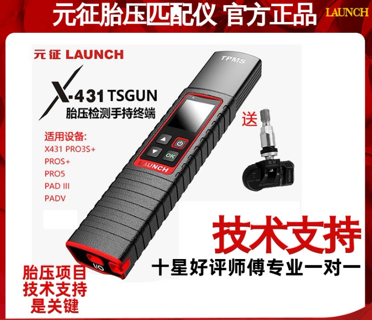 x431 Yuan Langren General Type Pressure Sensor Dual Frequency Programming Match Activation Activation of the original tire pressure system