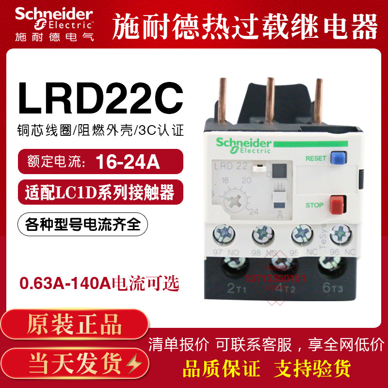 Original installation Schneider thermal relay overload protection LRD22C LR-D22C current 16-24A