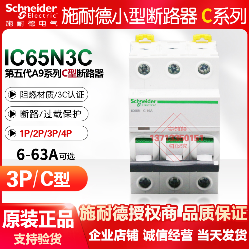 Schneider air switch ic65n small breaker 3P 4A home 63A without leakage protector C type