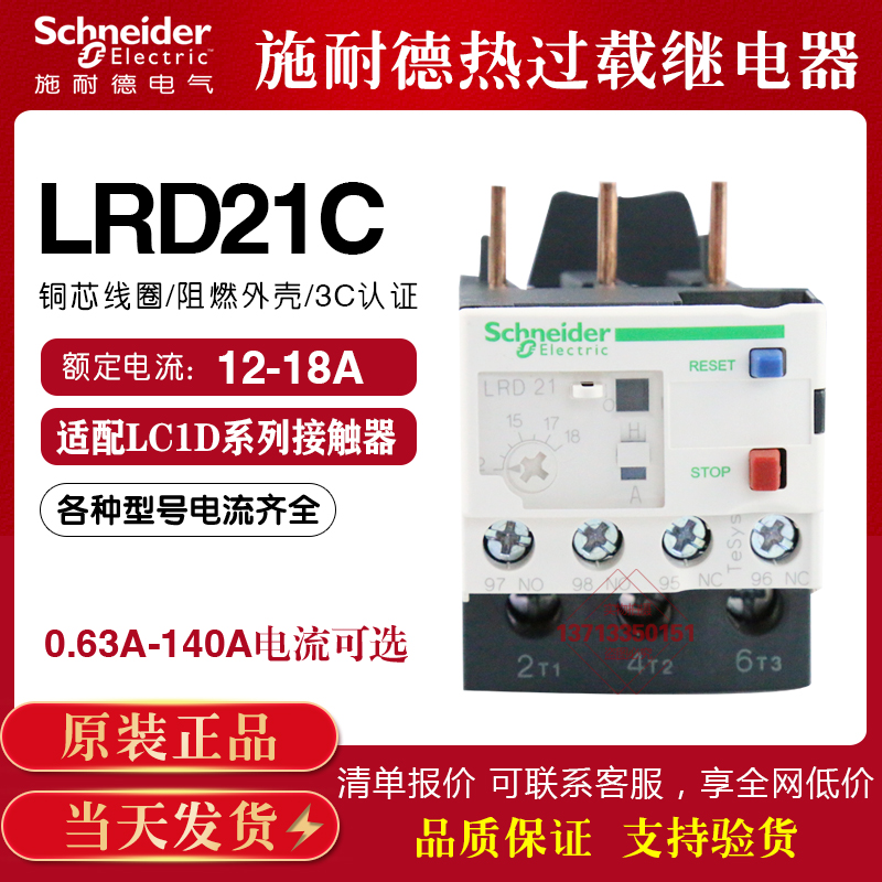 Original installation Schneider thermal relay overload protection LRD21C 12-18A