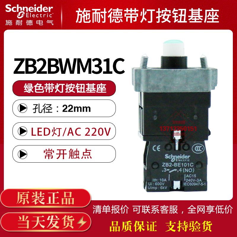 Schneider with lamp button pedestal 22mm self-reset button ZB2BWM31C ZB2BWM42C AC220V