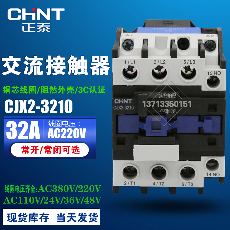 The new CJX 2 - 320 AC contactor 220V is a large spot