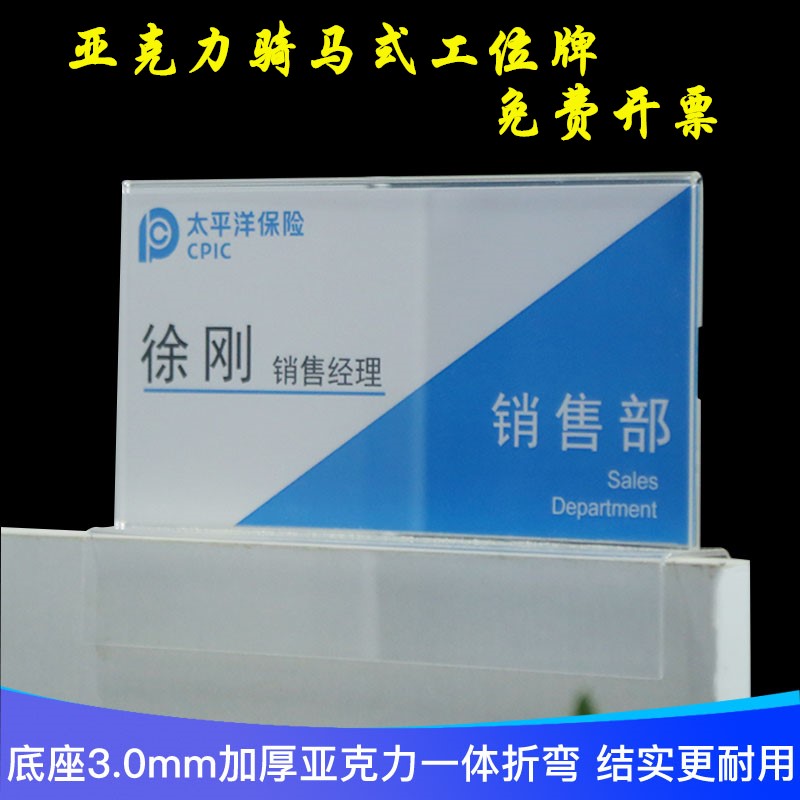Acrylic vertical riding station card desk partition person name seat position double-sided listing custom