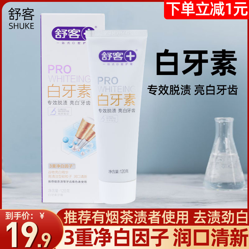 Shukang white toothpaste 120g rulan flavored to toothpaste stains brighten white teeth fresh breath