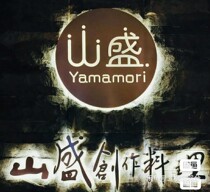 Zhuhai Shansheng Creative Cuisine Japanese Buffet Available for Lunch and Dinner