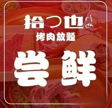 Beijing Shiyue Bbq Buffet Basic Edition, Upgraded Edition, Deluxe Edition Bbq Buffet Beijing Shiyue Bbq Buffet Basic Edition, Upgraded Edition, Deluxe Edition Bbq Buffet
